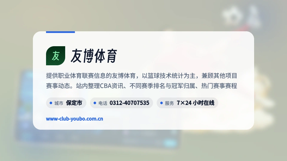 友博体育是谁